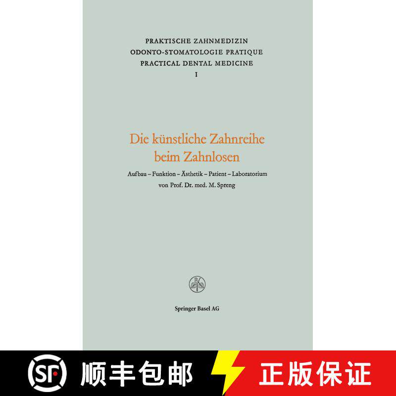 【3-4周达】Die Kunstliche Zahnreihe Beim Zahnlosen: Aufbau -- Funktion -- AEsthetik Patient -- Labora... [9783764303471]