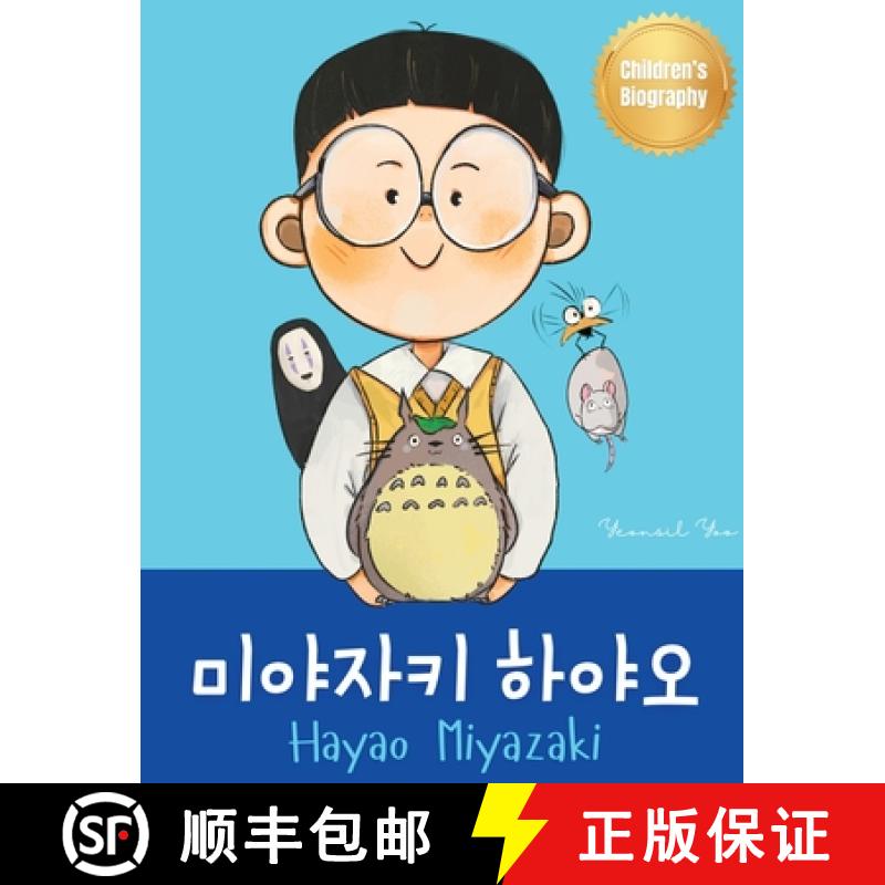 【3-4周达】미야자키 하야오 (Hayao Miyazaki): Bilingual Kore... [9781998277414]