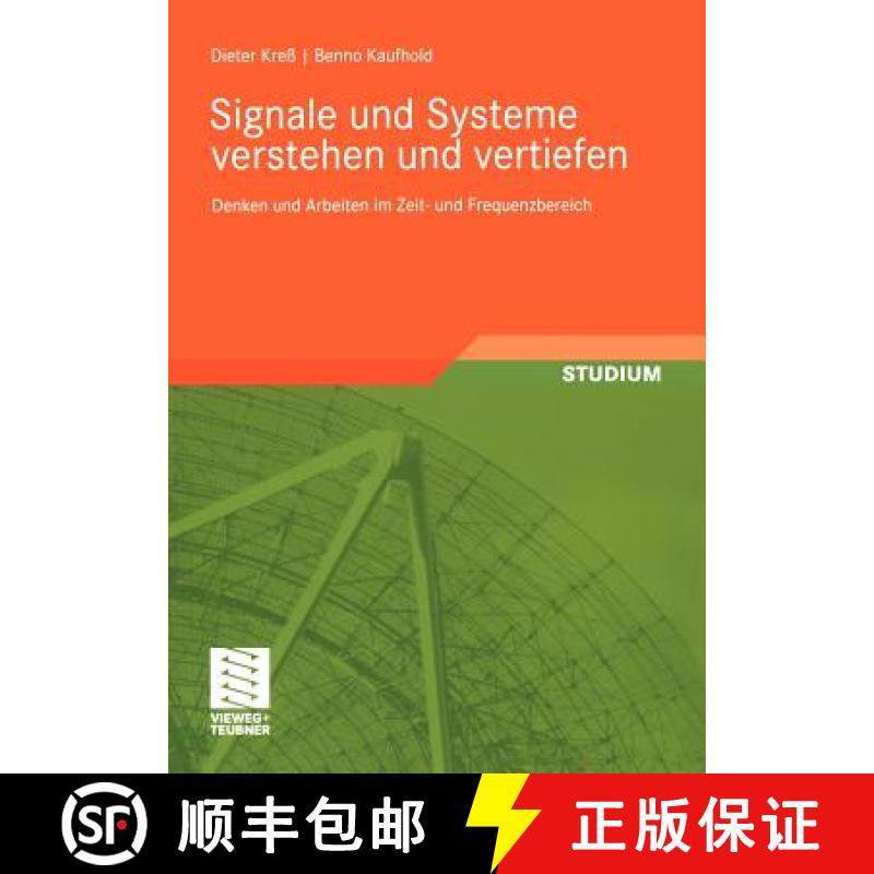 【3-4周达】Signale und Systeme verstehen und vertiefen : Denken und Arbeiten im Zeit- und Frequenzber... [9783834810199]