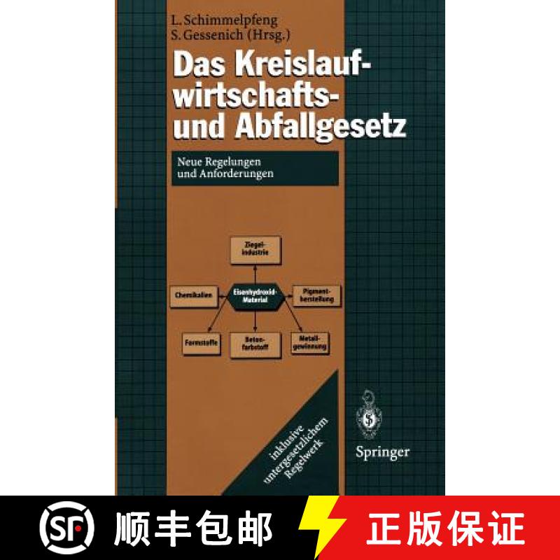 【3-4周达】Das Kreislaufwirtschafts- und Abfallgesetz : Neue Regelungen und Anforderungen [9783540617020]