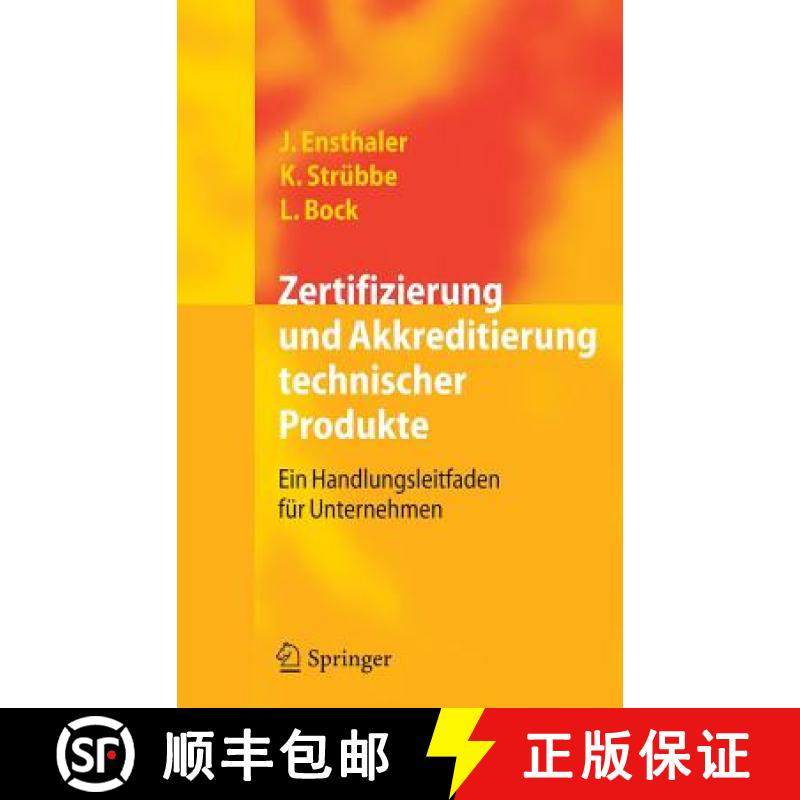 【3-4周达】Zertifizierung und Akkreditierung technischer Produkte : Ein Handlungsleitfaden für Unter... [9783540694359]