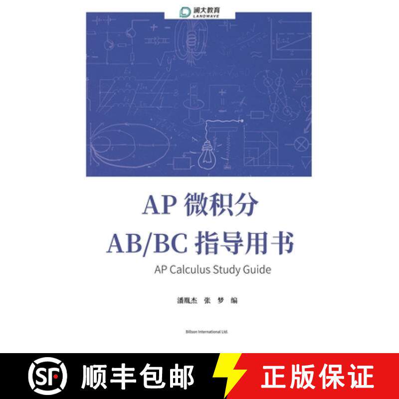 【3-4周达】AP Calculus Study Guide AP 微积分 AB/BC 指导用书 [9781803771502]