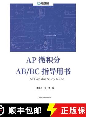 【3-4周达】AP Calculus Study Guide AP 微积分 AB/BC 指导用书 [9781803771502]