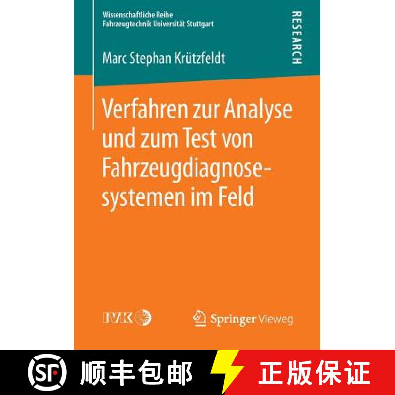 【3-4周达】Verfahren Zur Analyse Und Zum Test Von Fahrzeugdiagnosesystemen Im Feld [9783658088620]