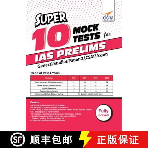 【3-4周达】Super 10 Mock Tests for IAS Prelims General Studies Paper 2 (CSAT) Exam [9789388373630]