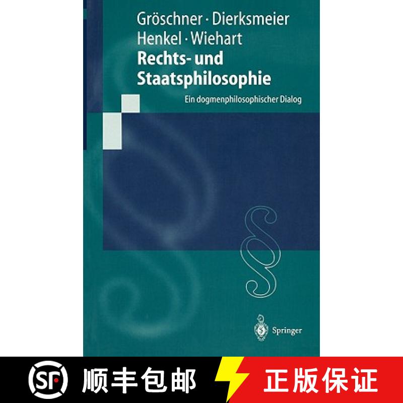 【3-4周达】Rechts- und Staatsphilosophie : Ein dogmenphilosophischer Dialog [9783540646280]