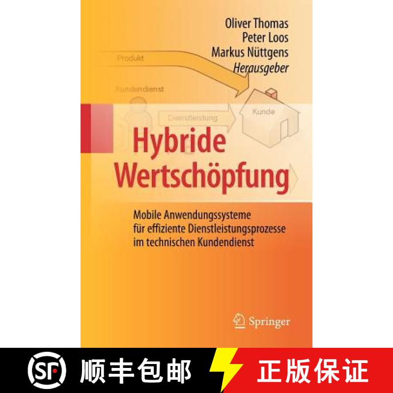 【3-4周达】Hybride Wertschöpfung : Mobile Anwendungssysteme für effiziente Dienstleistungsprozesse ... [9783642337758]