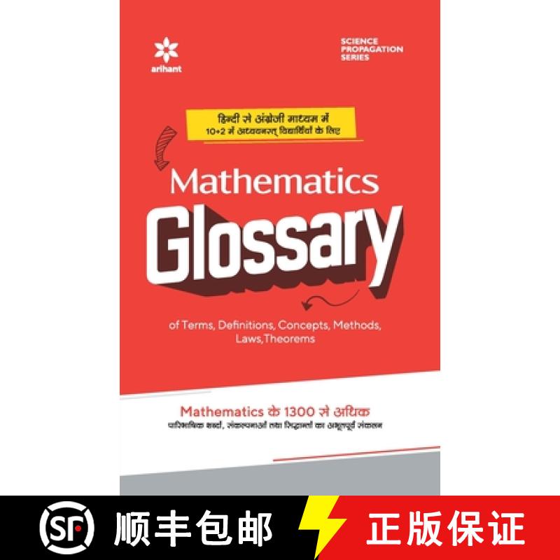 【3-4周达】Mathematics Glossary [9789388127653]