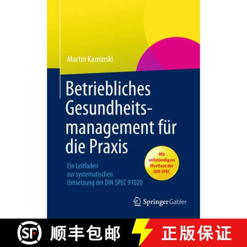 【3-4周达】Betriebliches Gesundheitsmanagement für die Praxis : Ein Leitfaden zur systematischen Ums... [9783658012731]