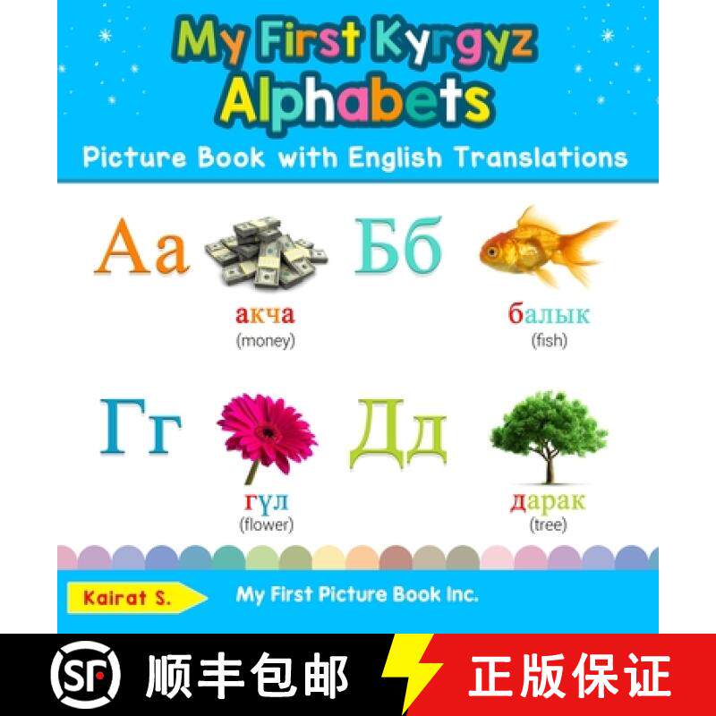 预订 My First Kyrgyz Alphabets Picture Book with English Translations: Bilingual Early Learning & Eas... [9780369601926]