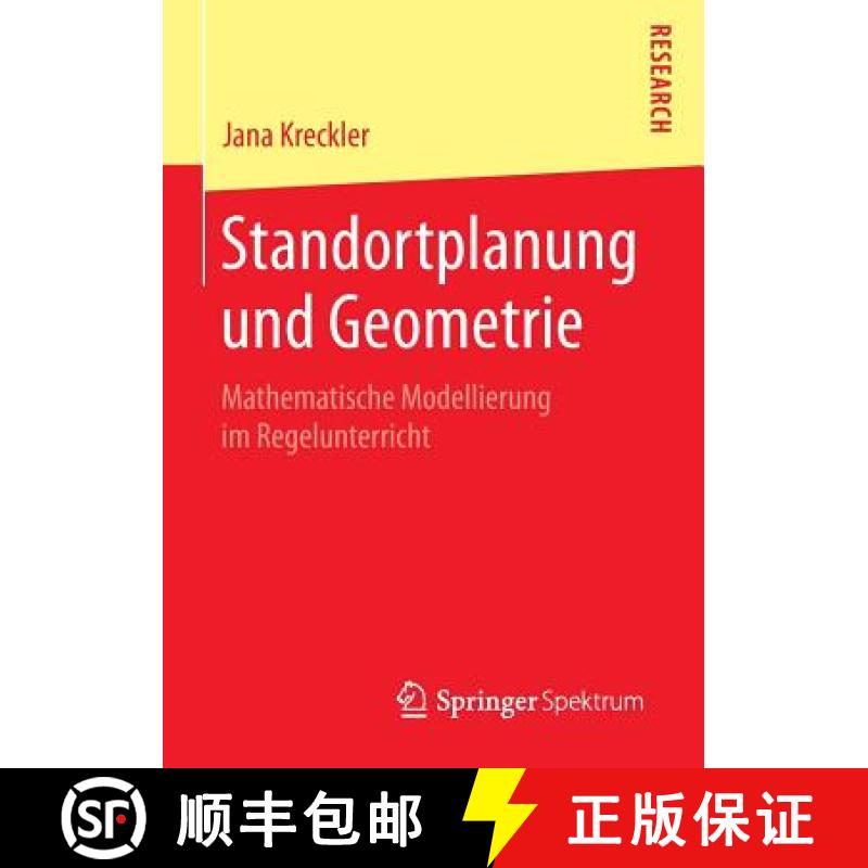 【3-4周达】Standortplanung und Geometrie : Mathematische Modellierung im Regelunterricht [9783658092603]