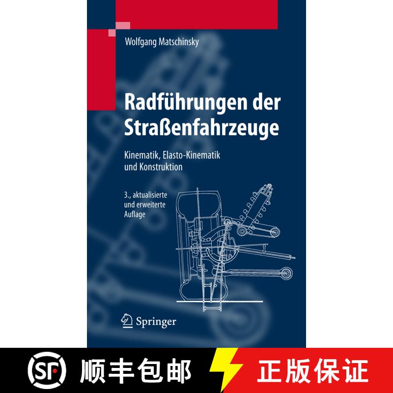 【3-4周达】精装 Radführungen der Straßenfahrzeuge : Kinematik, Elasto-Kinematik und Konstruktion (3... [9783540711964] - 实物图