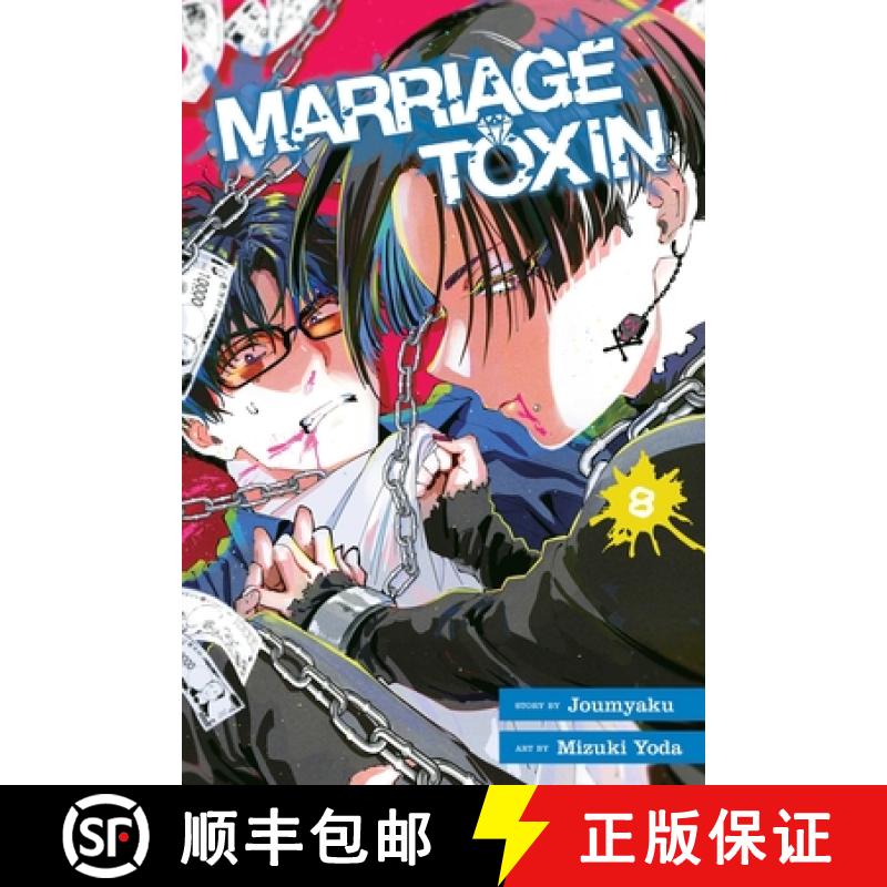 【2-3周达】Marriage Toxin, Vol. 8 [9781974755974]