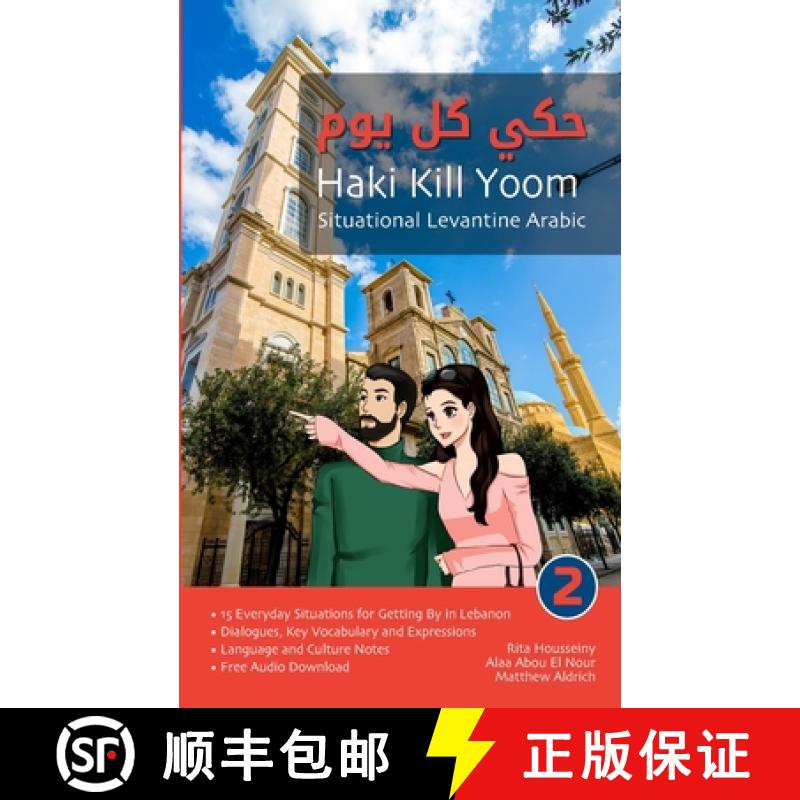 【3-4周达】Situational Levantine Arabic 2: Haki Kill Yoom [9781949650075]