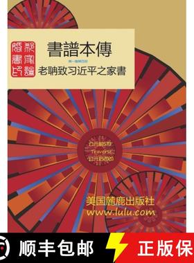 【3-4周达】書譜本傳 1-4: 郭磊 著 [9781716372490]