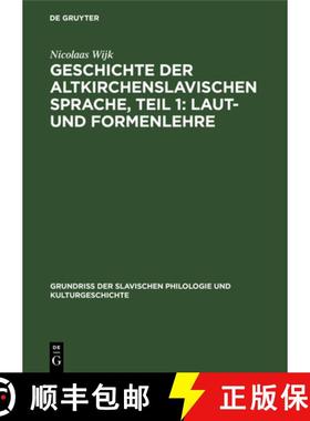 【3-4周达】Geschichte der altkirchenslavischen Sprache, Teil 1: Laut- und Formenlehre [9783110989205]