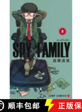 【2-3周达】ＳＰＹ×ＦＡＭＩＬＹ８ [9784088828435]