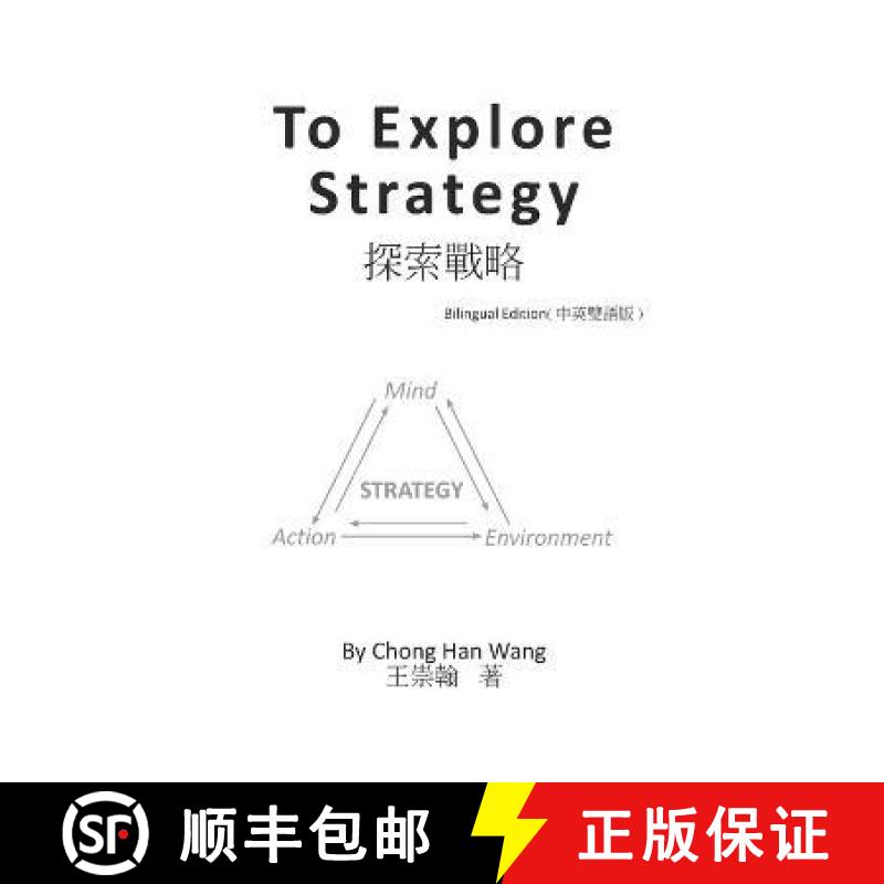 【2-3周达】To Explore Strategy [9789574339556]