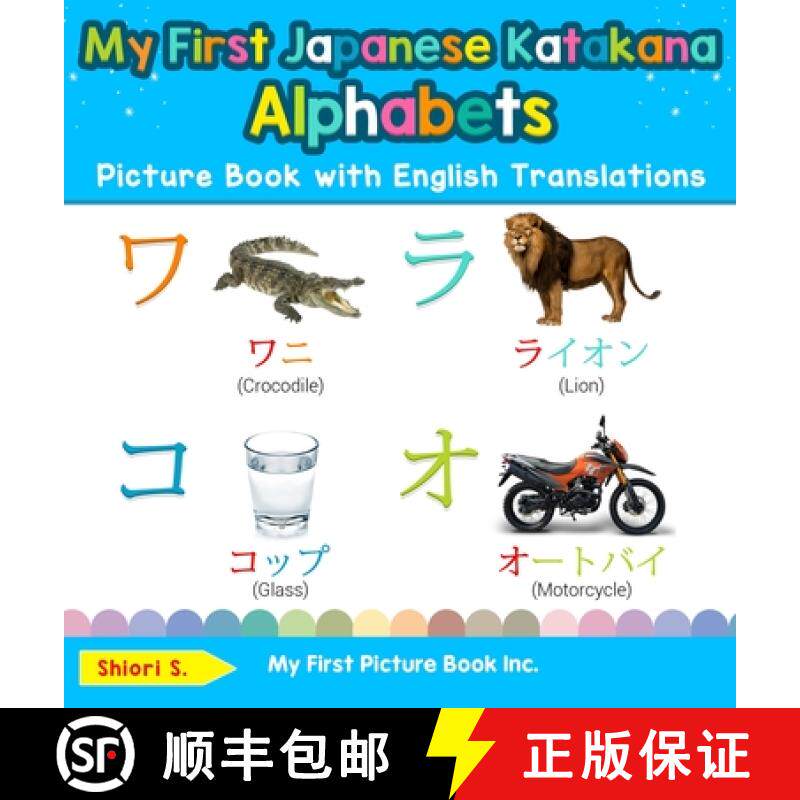 【3-4周达】My First Japanese Katakana Alphabets Picture Book with English Translations: Bilingual Ear... [9780369601643]