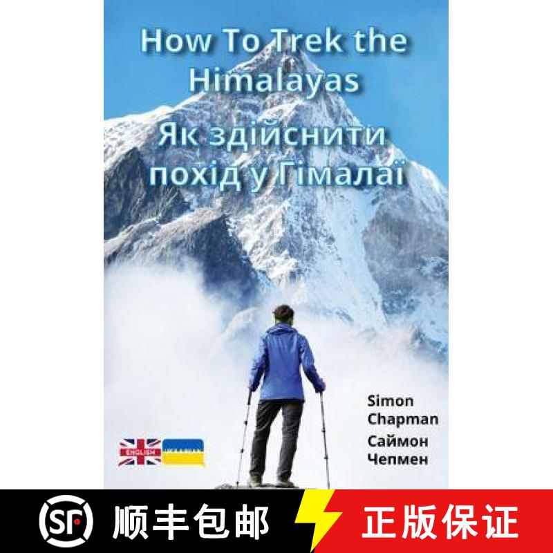 【2-3周达】How to Trek the Himalayas: Ukrainian Translation [9781788378024]