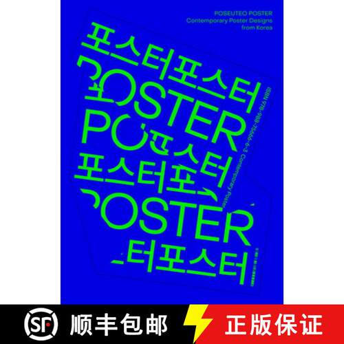 【3-4周达】Poseuteo Poster: Contemporary Poster Designs from Korea [9789887066156]