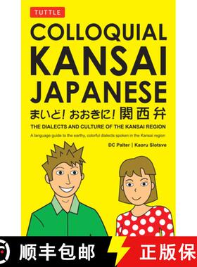 【3-4周达】Colloquial Kansai Japanese: The Dialects and Culture of the Kansai Region: A Japanese Phra... [9780804837231]