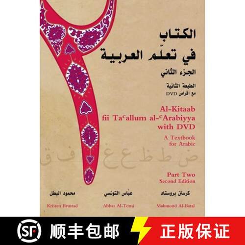 【3-4周达】Al-Kitaab fii Tacallum al-cArabiyya with Multimedia : A Textbook for ArabicPart Two, Secon... [9781589010963]