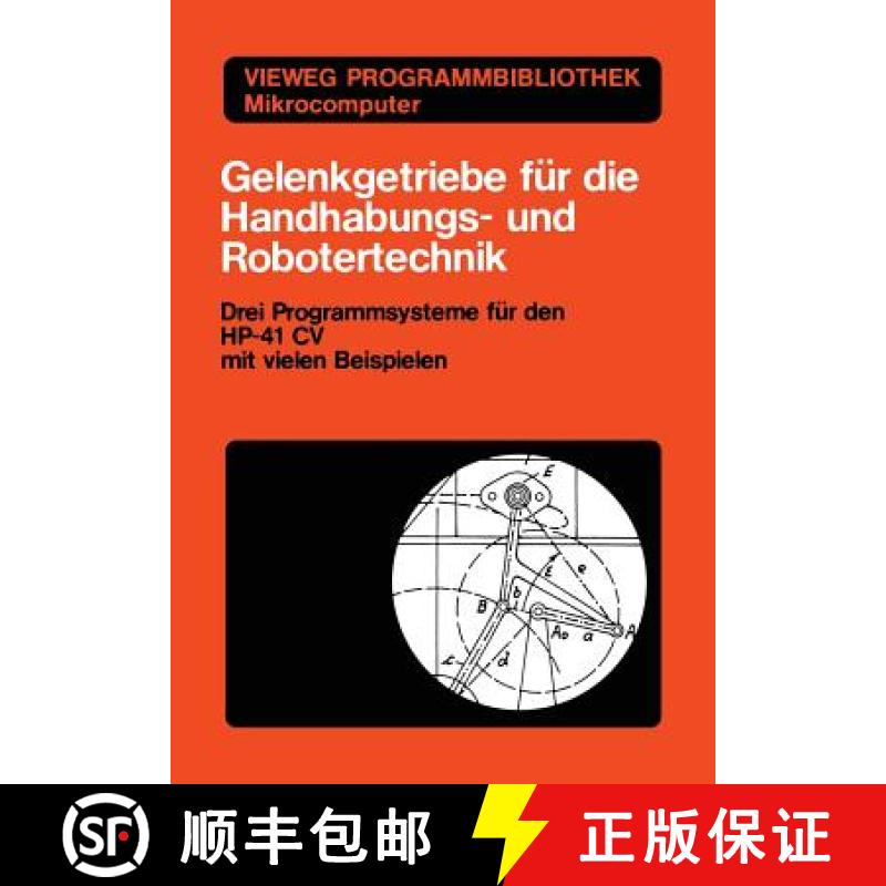 【4周达】Gelenkgetriebe für die Handhabungs- und Robotertechnik : Drei Programmsysteme für den HP-4... [9783528043315]