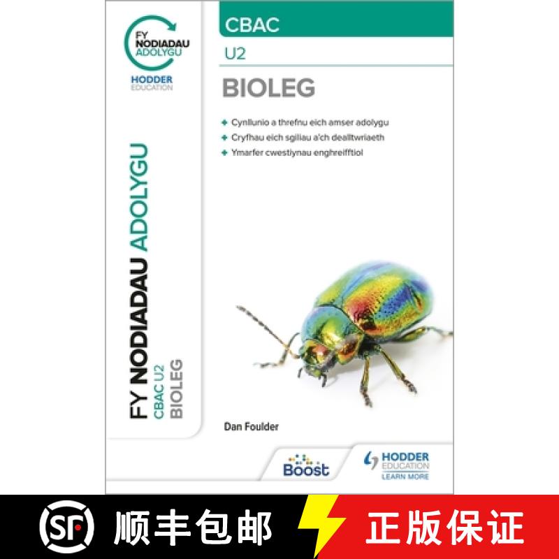 【3-4周达】Fy Nodiadau Adolygu: CBAC Bioleg U2 (My Revision Notes: WJEC/Eduqas A-Level Year 2 Biology) [9781398386075]