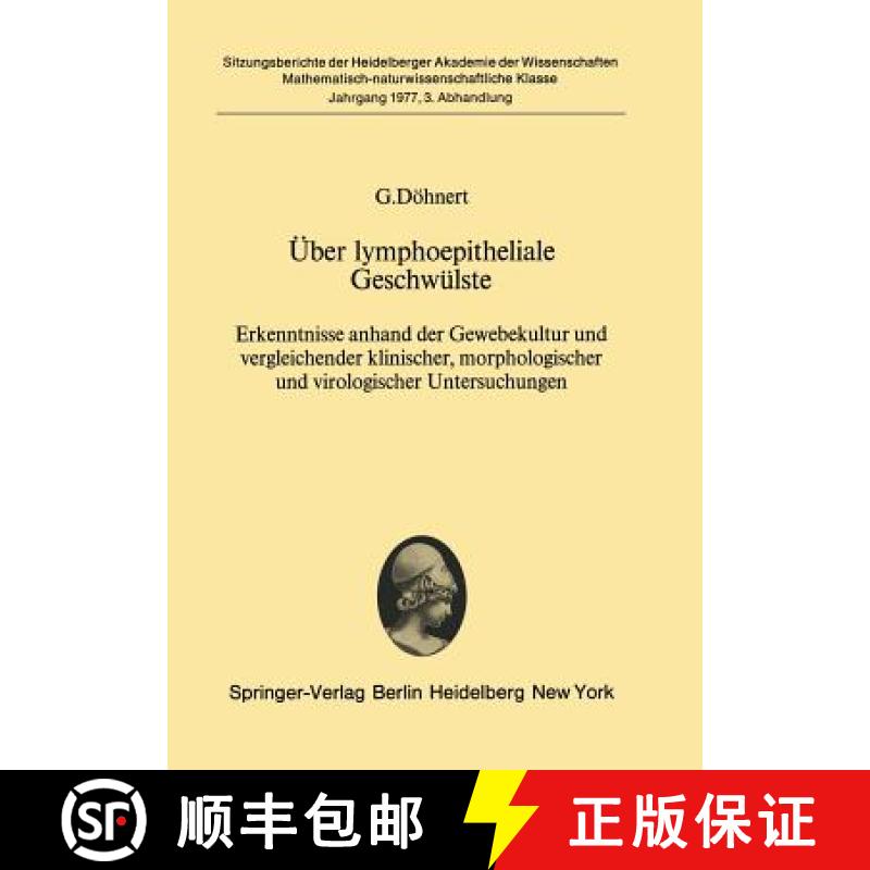 【3-4周达】Über lymphoepitheliale Geschwülste : Erkenntnisse anhand der Gewebekultur und vergleiche... [9783540083986]