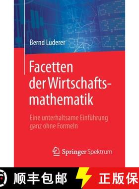 【3-4周达】Facetten der Wirtschaftsmathematik : Eine unterhaltsame Einführung ganz ohne Formeln [9783658191870]