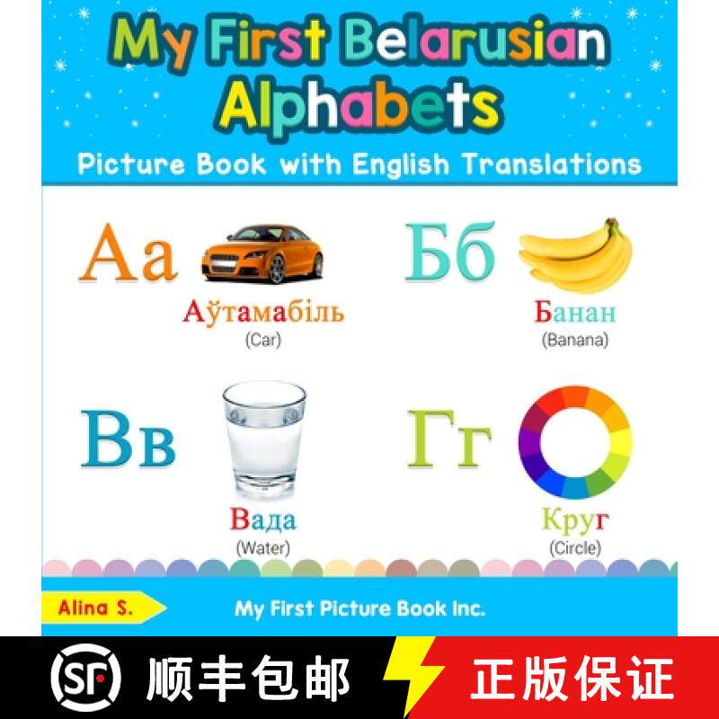 【3-4周达】My First Belarusian Alphabets Picture Book with English Translations: Bilingual Early Lear... [9780369600752]