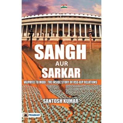 【4周达】Sangh Aur Sarkar [9789355212894]