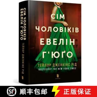 Evelyn 9786175230244 3周达 language Ukrainian Hugo Husbands Seven