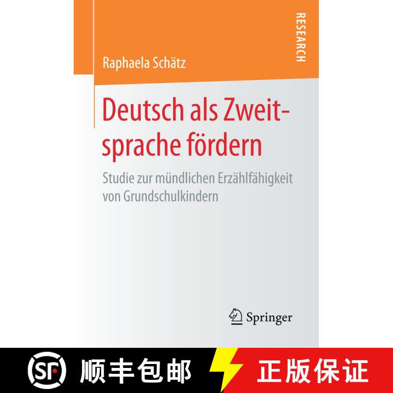 【3-4周达】Deutsch als Zweitsprache fördern : Studie zur mündlichen Erzählfähigkeit von Grundschu... [9783658158675] - 实物图
