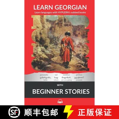【3-4周达】Learn Georgian with Beginner Stories: Interlinear Georgian to English [9781988830018]