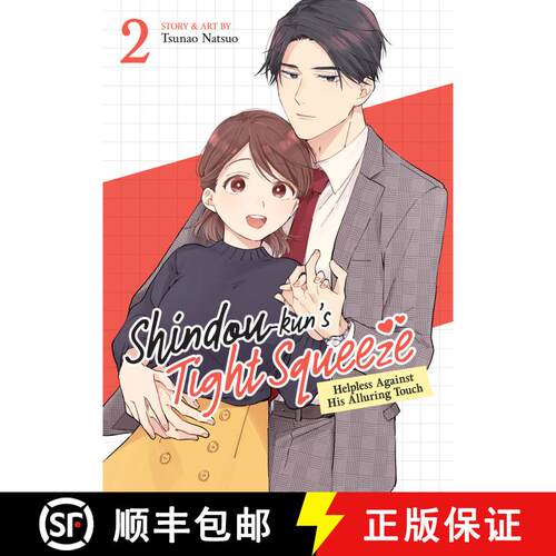 【3-4周达】Shindou-kun's Tight Squeeze: Helpless Against His Alluring Touch Vol. 2 [9798893736267]
