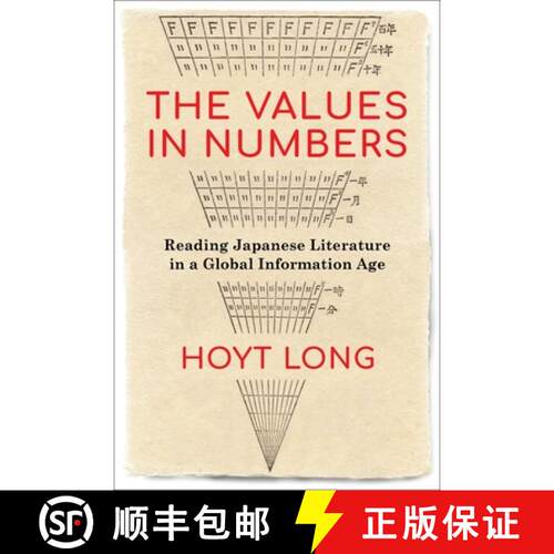 【3-4周达】The Values in Numbers – Reading Japanese Literature in a Global Information Age [9780231193511]