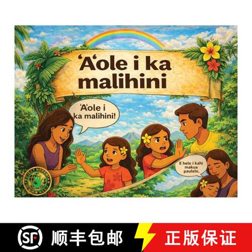 【3-4周达】Aole i ka malihini [9798256005177]