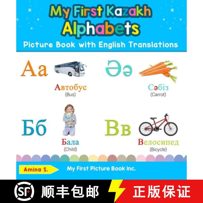 【3-4周达】My First Kazakh Alphabets Picture Book with English Translations: Bilingual Early Learning... [9780369601872]