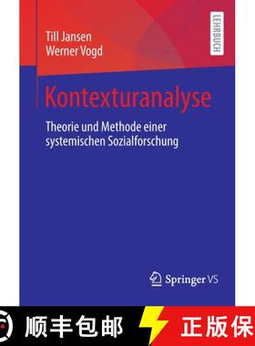 【3-4周达】Kontexturanalyse : Theorie und Methode einer systemischen Sozialforschung [9783658357719]