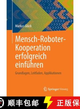 【3-4周达】Mensch-Roboter-Kooperation erfolgreich einführen : Grundlagen, Leitfaden, Applikationen [9783658376116]