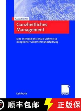 【3-4周达】Ganzheitliches Management: Eine Mehrdimensionale Sichtweise Integrierter Unternehmungsfüh... [9783834900593]