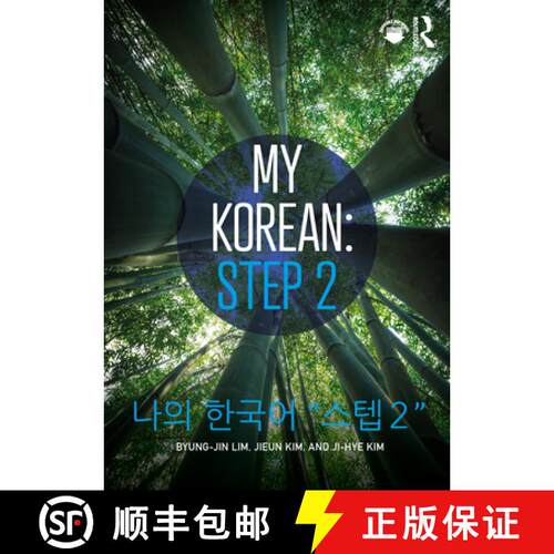 【3-4周达】My Korean: Step 2: 나의 한국어 스텝 2 [9781138659261]
