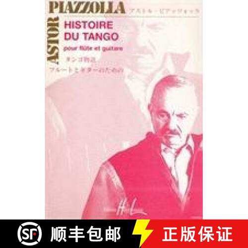 【3-4周达】HISTOIRE DU TANGO FLUTE & GUITAR [9790230948104]