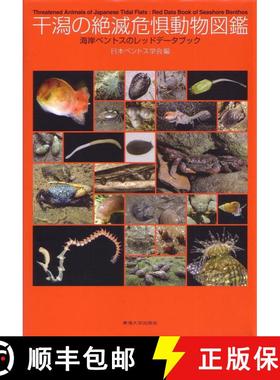 预订 Threatened Animals of Japanese Tidal Flats [Japanese] [9784486019435]