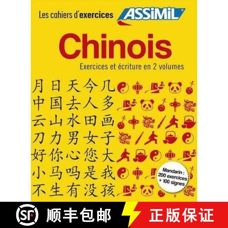 【3-4周达】Coffret Cahiers d'ecriture et d'exercices CHINOS [9782700507034]
