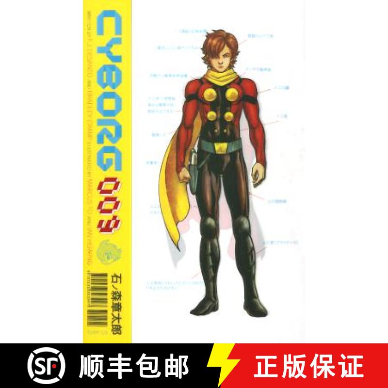 【3-4周达】Cyborg 009 [9781936393947]