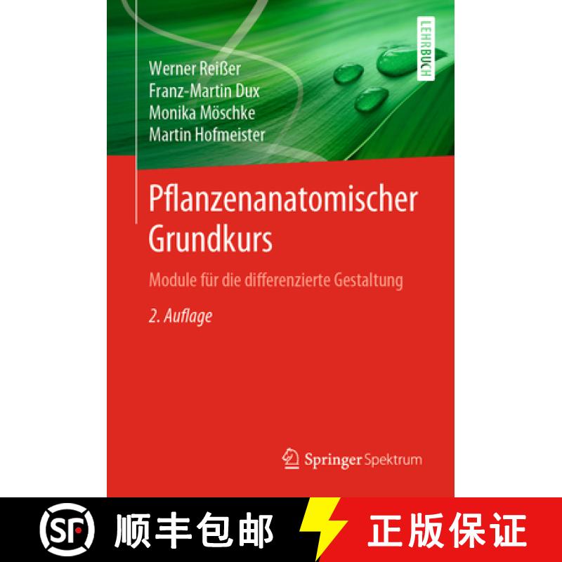 【3-4周达】Pflanzenanatomischer Grundkurs: Module Für Die Differenzierte Gestaltung [9783662587188]