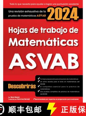 【3-4周达】Hojas de trabajo de matemáticas ASVAB: Una revisión exhaustiva de la prueba de matemáti... [9798894445151]